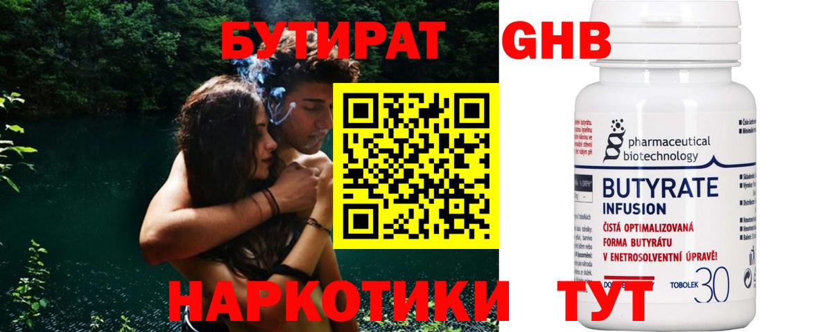 Бутират жидкий экстази Ростов Великий