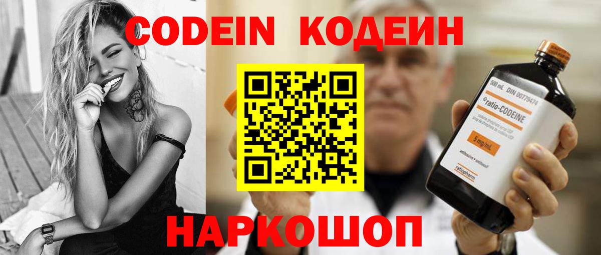 Codein напиток Lean (лин)  Вход с VPN  Кодеин напиток Lean (лин)  Ростов Великий 