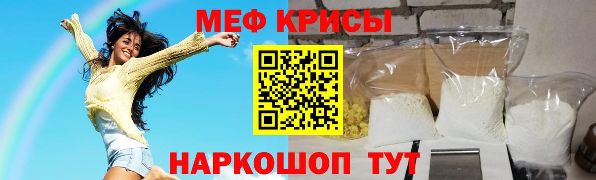 Меф мяу мяу кристаллы Ростов Великий