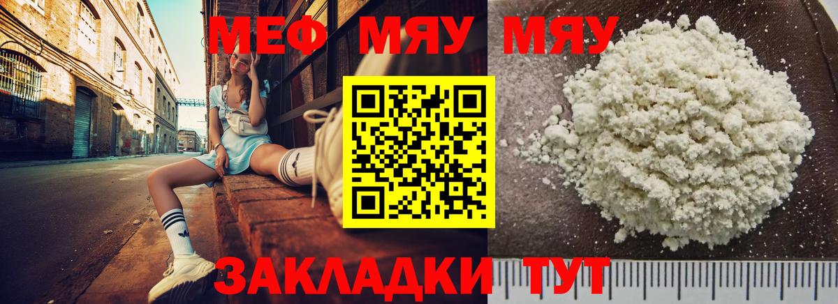 МЯУ-МЯУ мука  Вход с VPN  Ростов Великий  МЯУ-МЯУ  Меф 4 MMC 